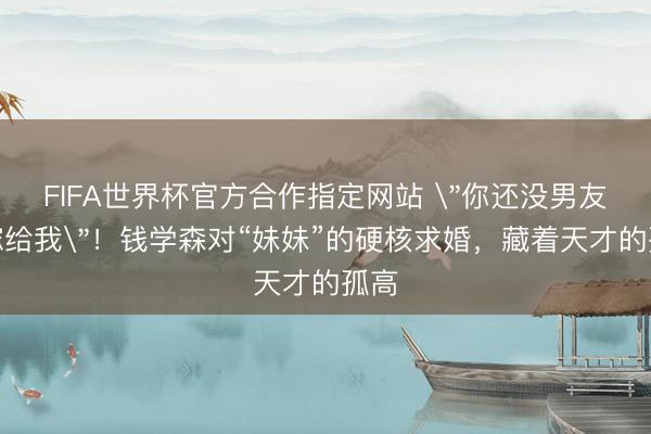 FIFA世界杯官方合作指定网站 