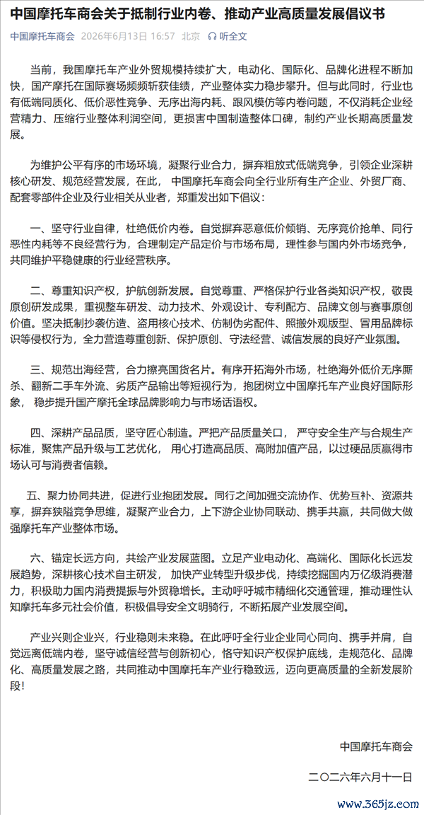 中国摩托车商会倡议:抑遏廉价内卷、恶性内讧